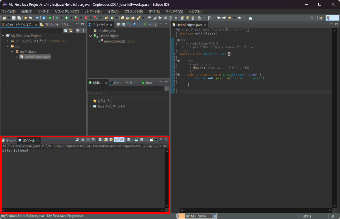 Java入門】第7回 IDE（統合開発環境）を使ってみよう（2