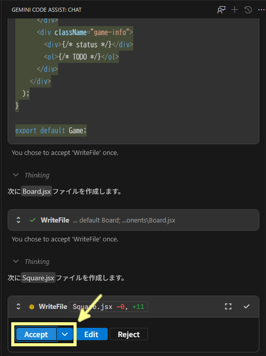 提案されたファイル編集をAcceptボタンで実行(2)
