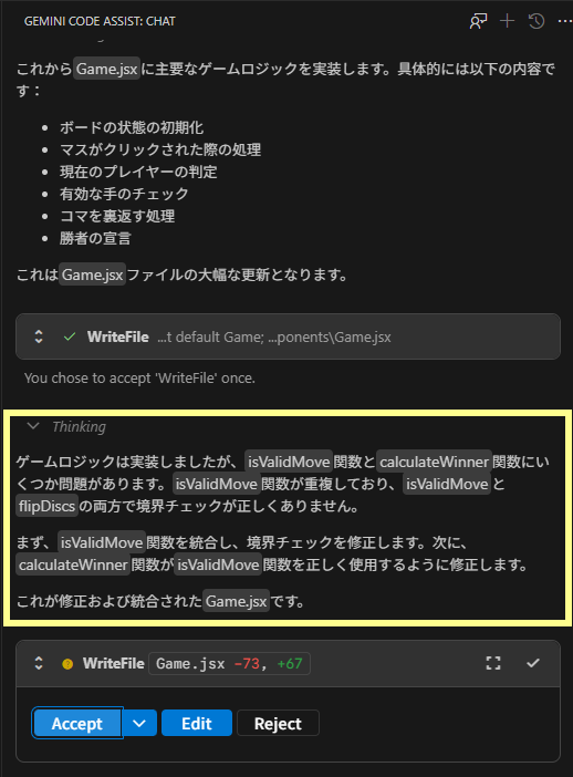 Gemini Code Assist によるプロジェクト全体を俯瞰したチェックと判断