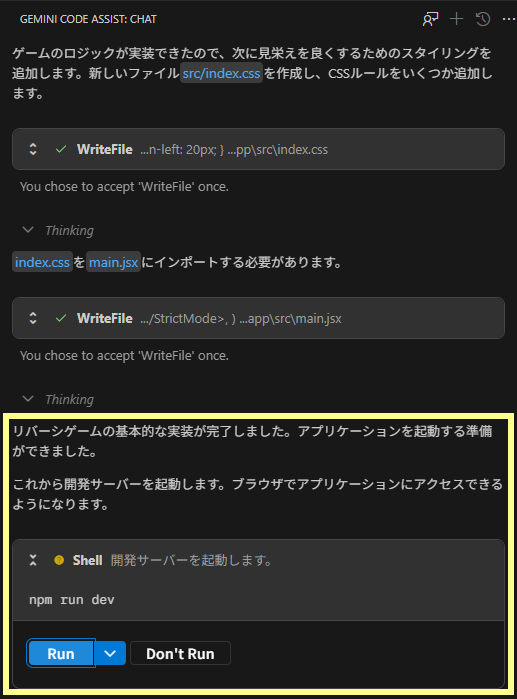 アプリケーションの作成完了とサーバー起動
