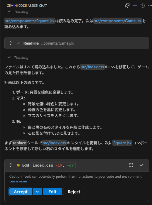 Gemini Code Assist からの改善計画の提示