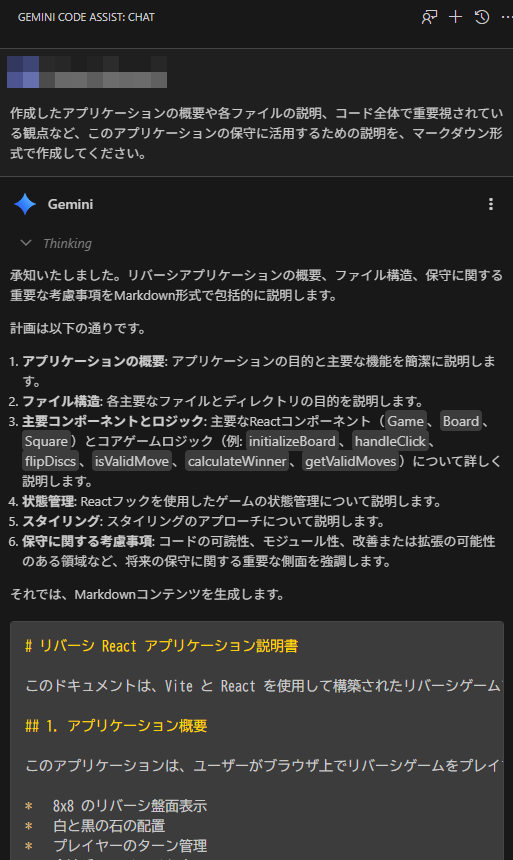 プロジェクト概要の説明ファイルの作成指示と結果