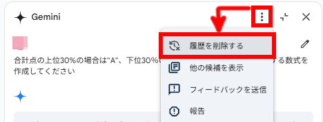履歴の削除手順