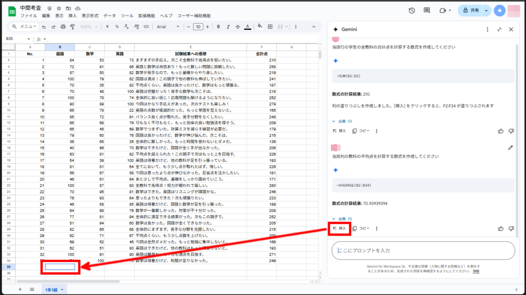 生成された式をセルに適用するイメージ