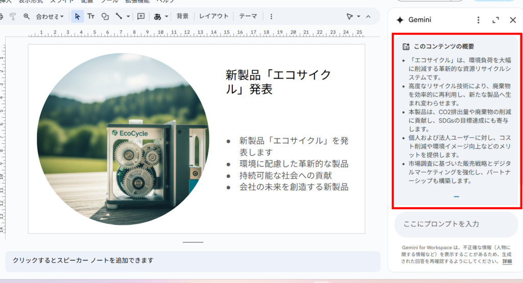プレゼンテーションの要約イメージ