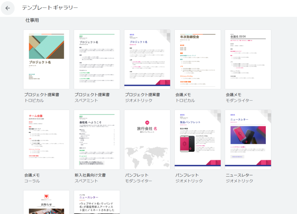 Google Workspace のテンプレートギャラリー