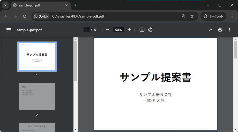 Chrome上でPDFファイルを表示