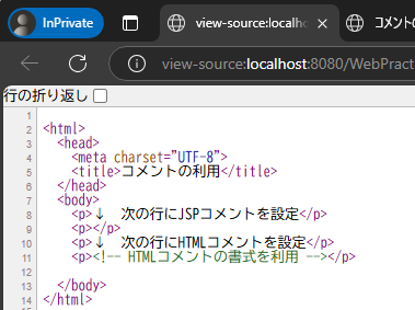 コメントを利用した場合のHTMLソース