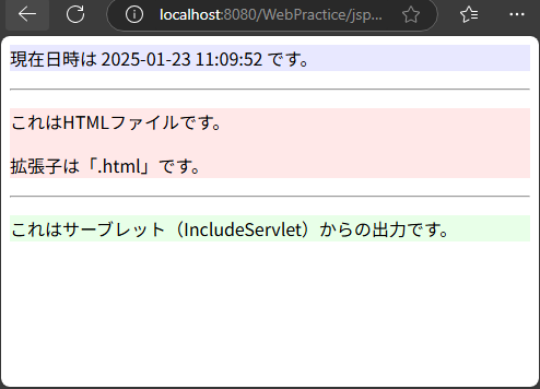 jsp:includeの実行結果画面イメージ