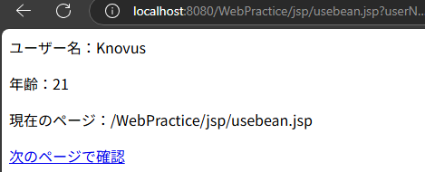 jsp:useBeanアクションを使った画面表示例