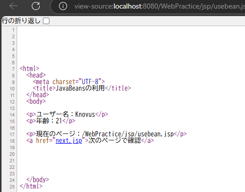 jsp:useBeanアクションを使った画面表示例のHTMLソース