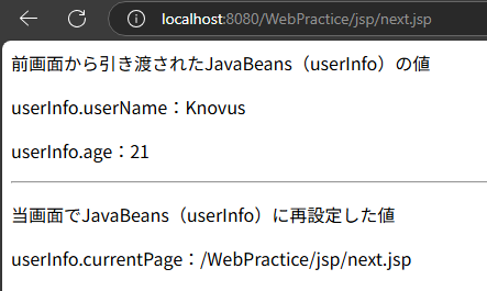 jsp:useBeanアクションを使ってセッション上の情報を画面表示した例