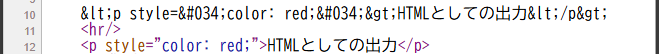 escapeXml属性の指定と出力されるHTML