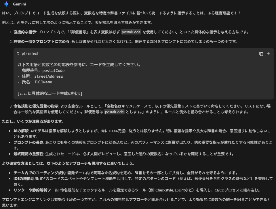 コード生成時の辞書の利用についてGeminiにたずねた結果