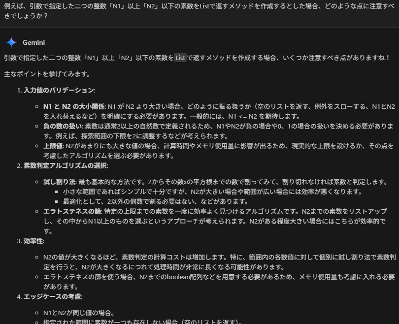 コードの提示以外のチャットの利用例