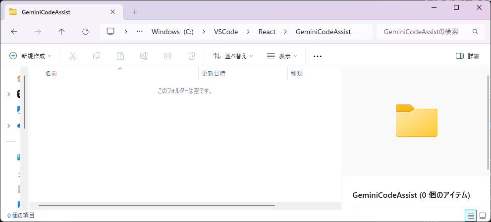 作成したフォルダのイメージ