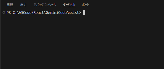 VS Code のターミナル