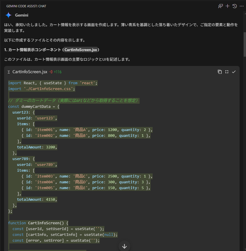 Gemini Code Assist からの応答イメージ