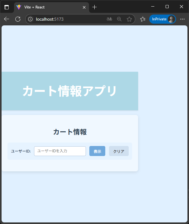作成されたカート画面の初期表示イメージ