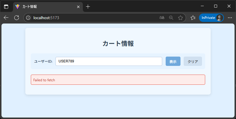 同一オリジンポリシー違反でのエラー表示例