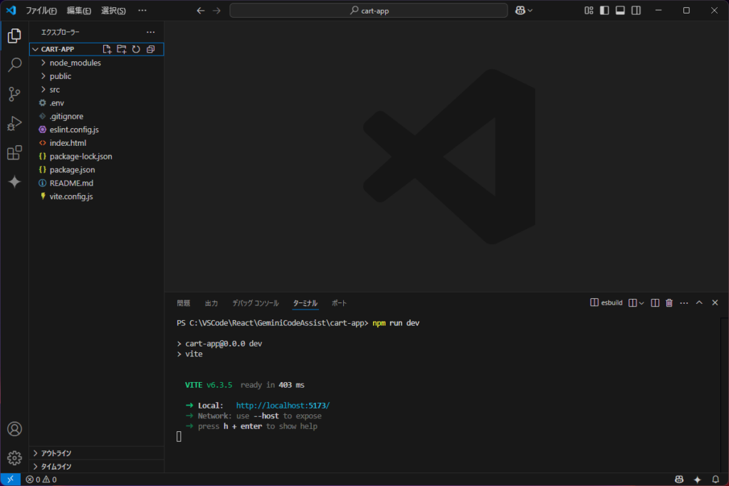 React アプリケーションの起動