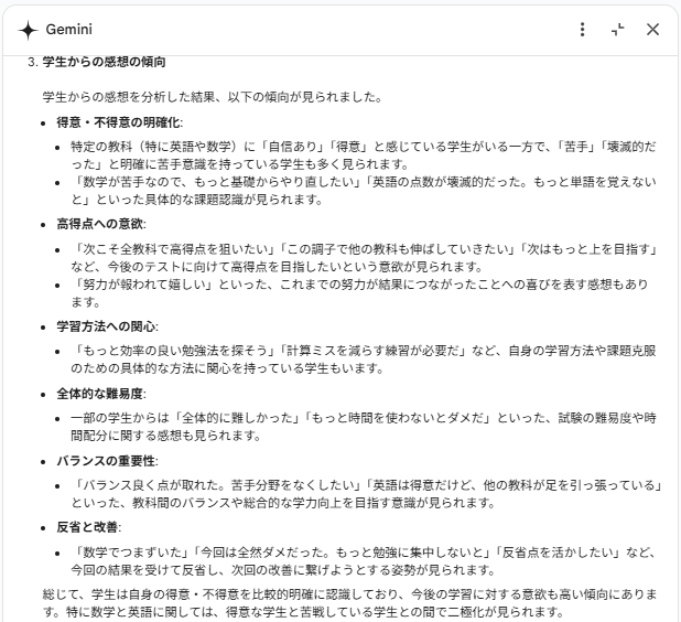 学生からの感想の傾向サマリー