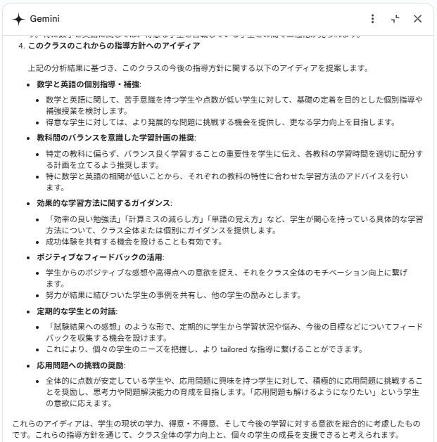 このクラスのこれからの指導方針へのアイディアサマリー