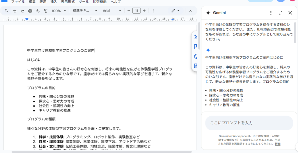 企画書のひな形を作成するイメージ