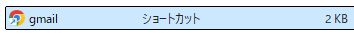 ショートカットの名前を「gmail」に変更