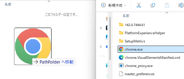 Chromeへのショートカットを作成