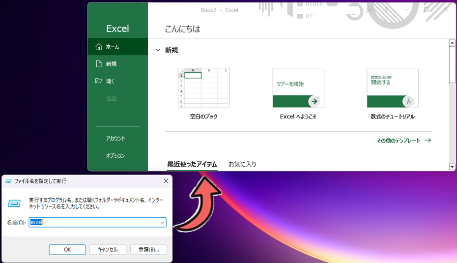 実行ファイルを「ファイル名を指定して実行」から起動