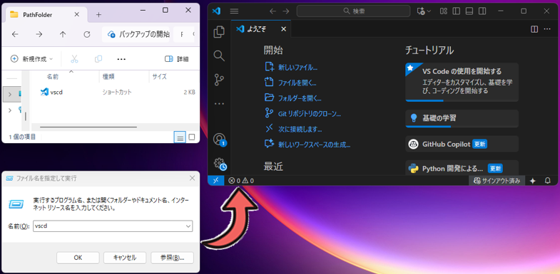 VSCodeへのショートカットを作成し「ファイル名を指定して実行」から起動する