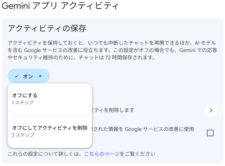 Gemini アプリ アクティビティ