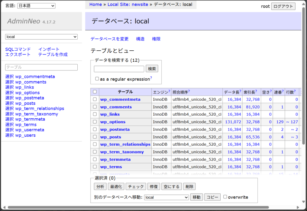AdminerNeoの画面イメージ
