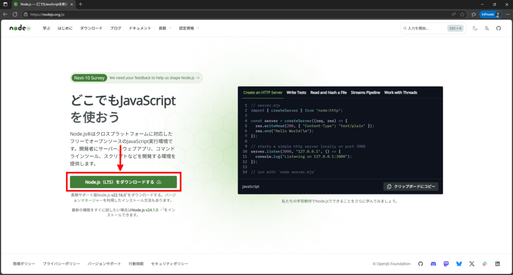 Node.jsの公式サイトからインストーラーをダウンロードする