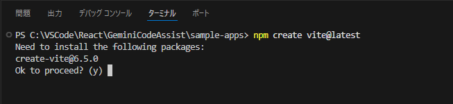 Viteを利用してReactアプリケーションを作成するコマンドの実行イメージ