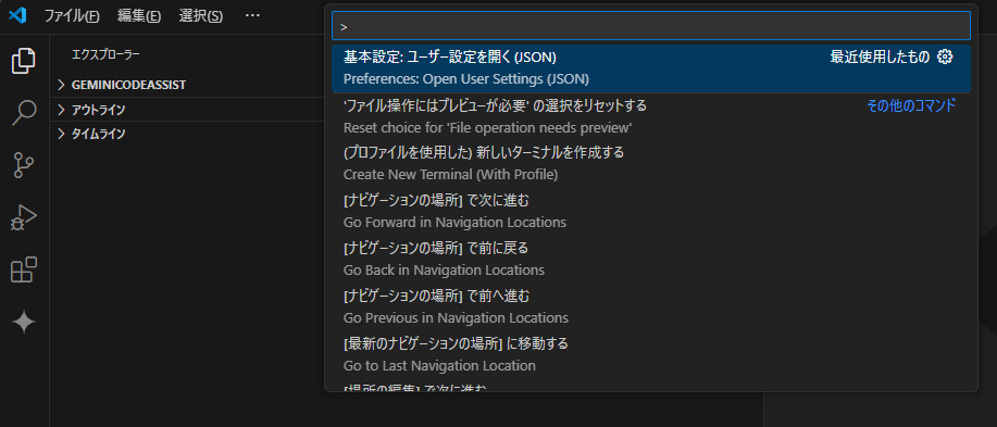 コマンドパレットを開くイメージ