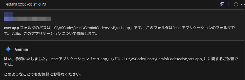 Gemini Code Assist のプロンプト実行イメージ