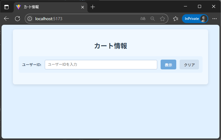 デザイン修正後(カート情報表示前)
