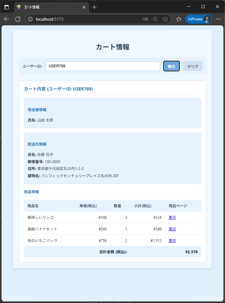 デザイン修正後(カート情報表示中)