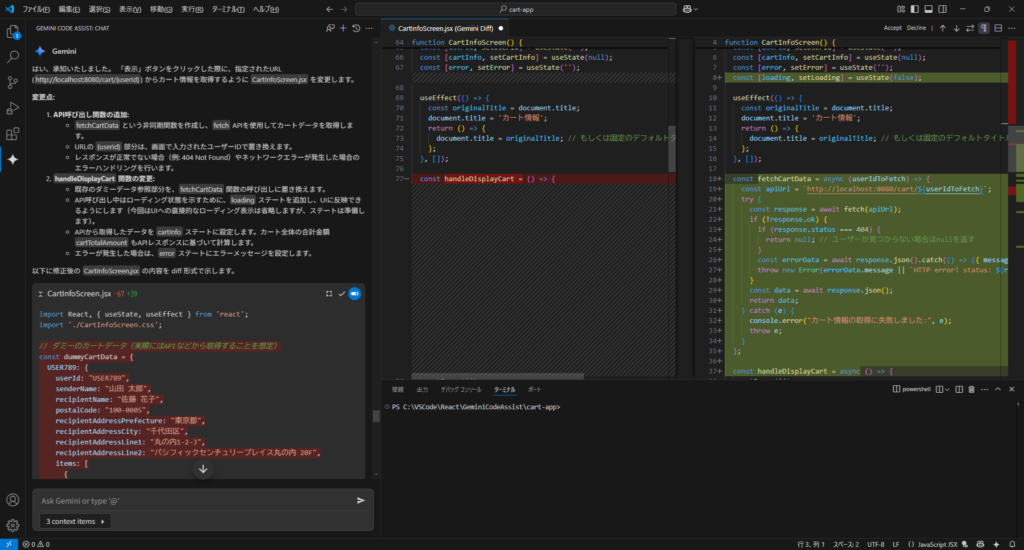 Gemini Code Assist による REST API からのデータ取得の提案(jsx)