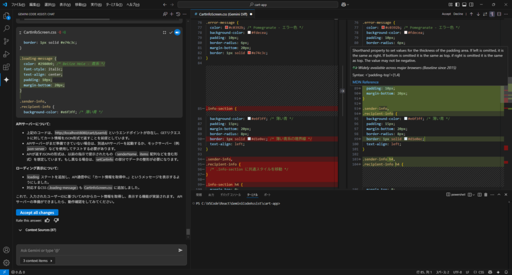 Gemini Code Assist による REST API からのデータ取得の提案(css)