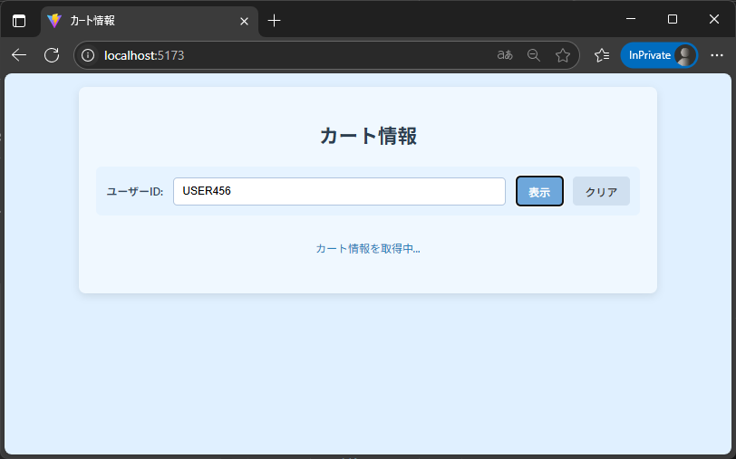 通信中の表示イメージ