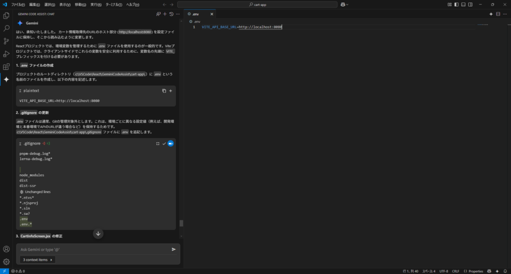 Gemini Code Assist による 外部ファイル化の提案(.env)