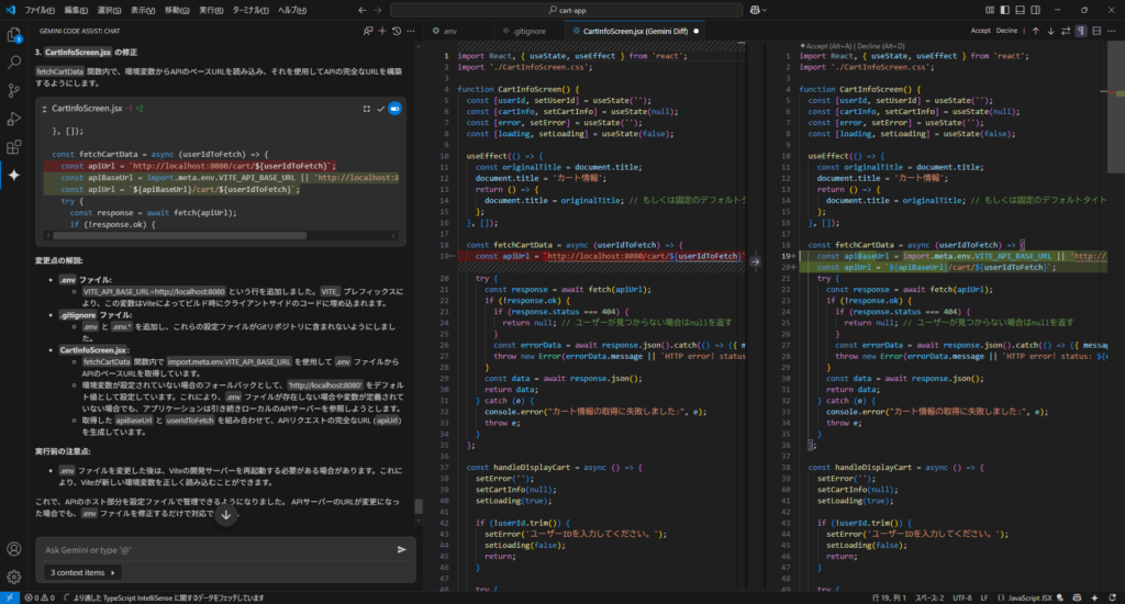 Gemini Code Assist による 外部ファイル化の提案(jsx)