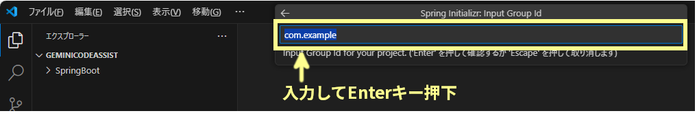 「com.example」のままEnterキー押下