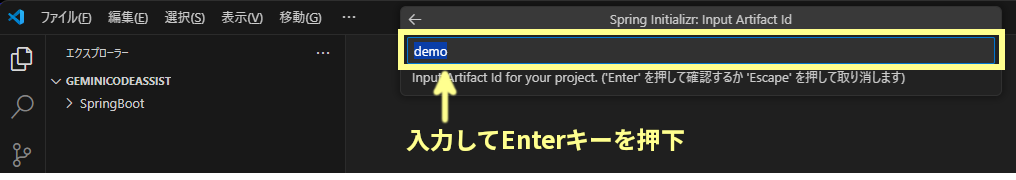 「demo」のままEnterキー押下