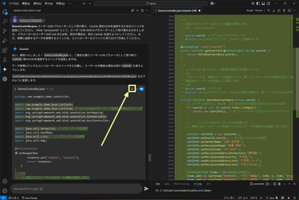 Gemini Code Assist によるコントローラークラスへのメソッド作成結果
