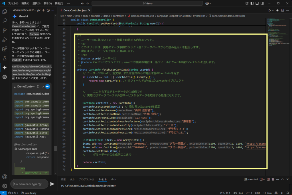 Gemini Code Assist によって作成されたメソッドの例