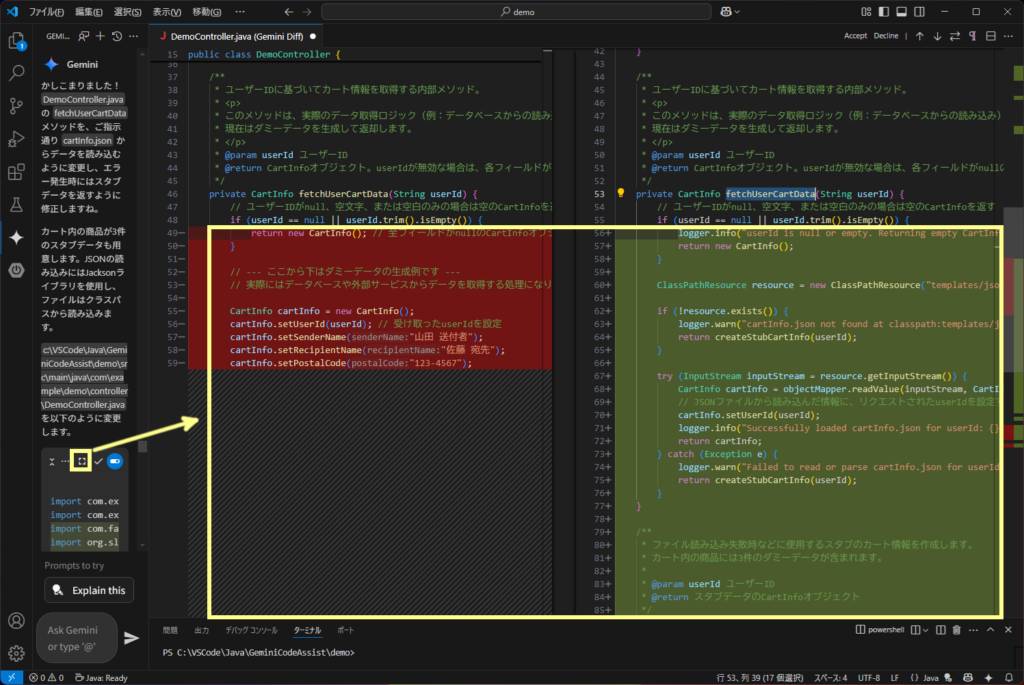 Gemini Code Assist によるメソッドの修正（Diff表示）